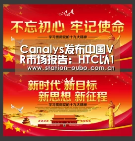 Canalys发布中国VR市场报告:HTC以18%份额位居第一_欧博官网(图3) 欧博官方平台